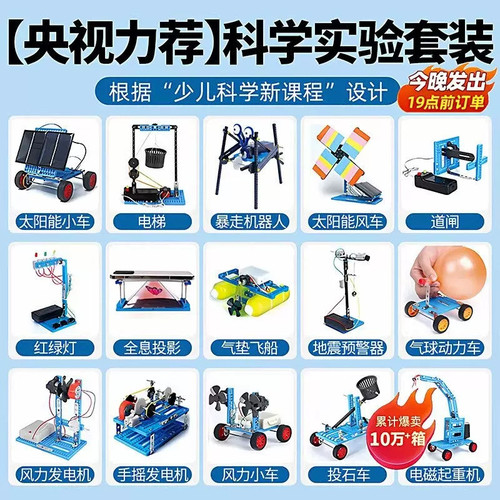 科技制作STEM科学实验玩具套装