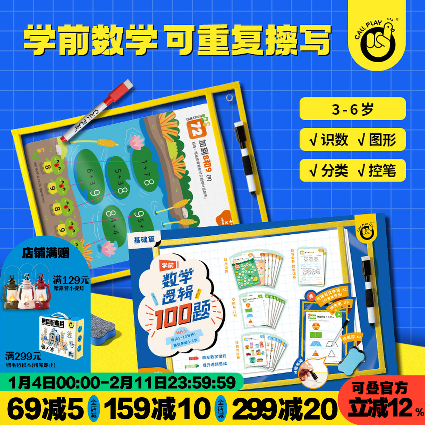 学前训练3-6岁数学可擦写闪卡