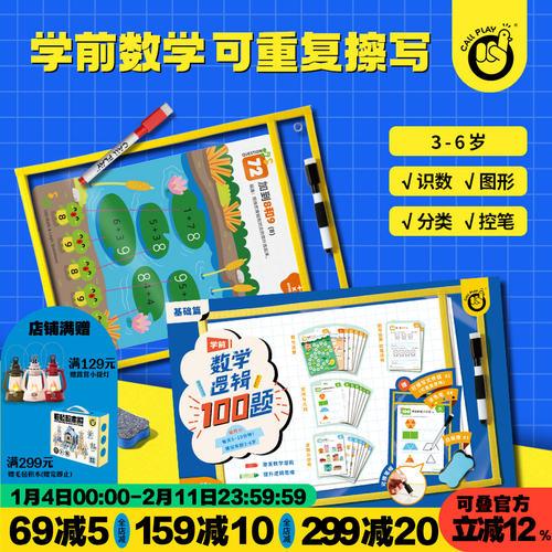 学前训练3-6岁数学可擦写闪卡