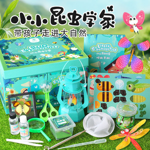 儿童玩具先生小小昆虫学家户外套装观察盒手工diy科学实验蝴蝶灯