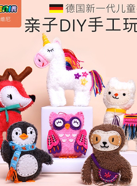 德国avenir儿童手工diy缝制编织玩偶宝宝制作材料包套装女孩玩具
