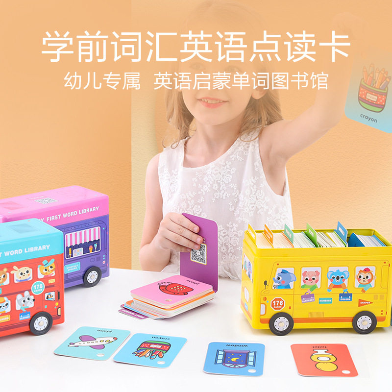 莎林儿童高频英语单词
