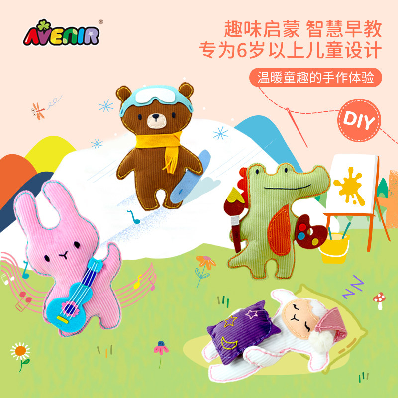 avenir手工DIY儿童不织布缝制可爱动物小熊布偶幼儿园材料包玩具