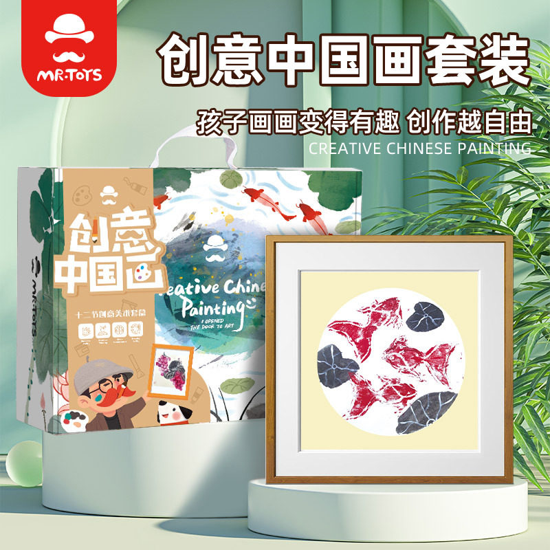 玩具先生创意中国画美术材料包