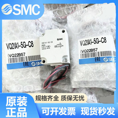 SMC电磁阀VQ21A1/VQ21M1/VQ31A1-5G-5GZ-5Y-5YZ-C6-C8-C10-C12-F