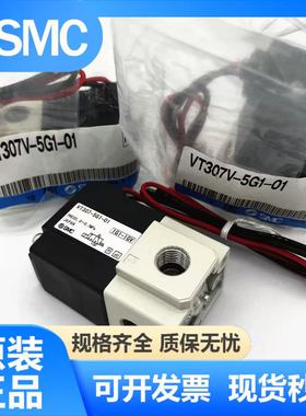 SMC全新正品电磁阀VT307-3G-4G-5G-6G-01-02 VT307V-2G1/1G/5G1