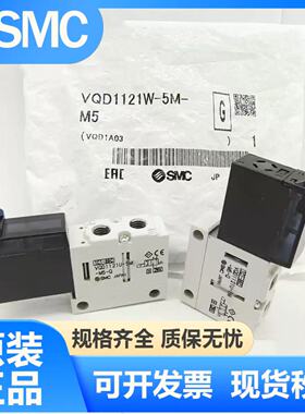 SMC电磁阀VQD1151W/VQD1251U/VQD1121U/W/V-5L-5LO-5M-5MO-M5-Q