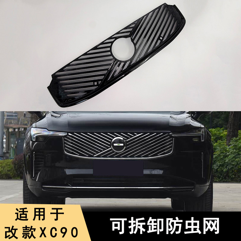 沃尔沃xc90防虫网水箱中网防蚊虫