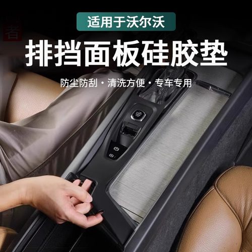 适用于沃尔沃xc60s90xc90s60v90v60扶手箱中控面板硅胶垫水杯硅胶