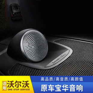 适用于沃尔沃宝华中置XC90S90V90CC宝华韦健改装原车喇叭XC60音响