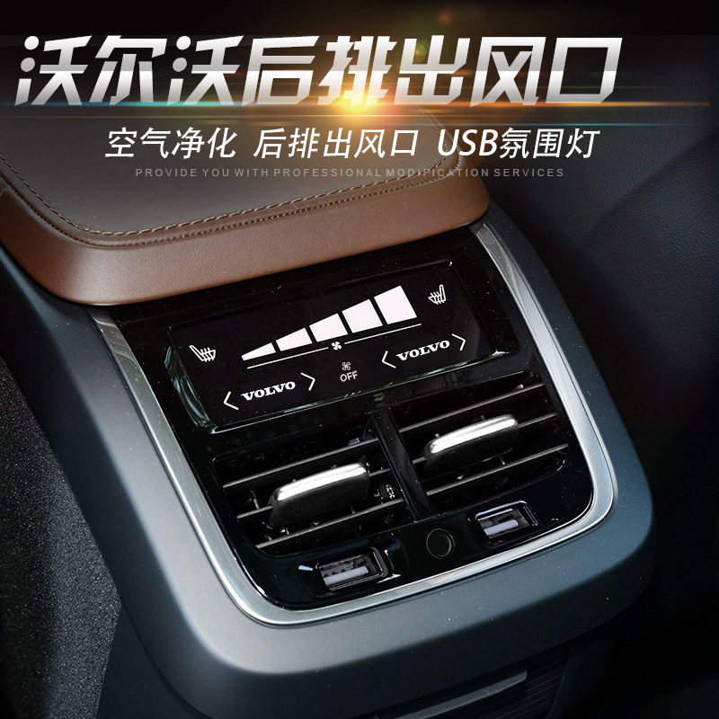 沃尔沃xc60 xc90 s60v60改装出风口空调后排空气净化器装饰氛围灯