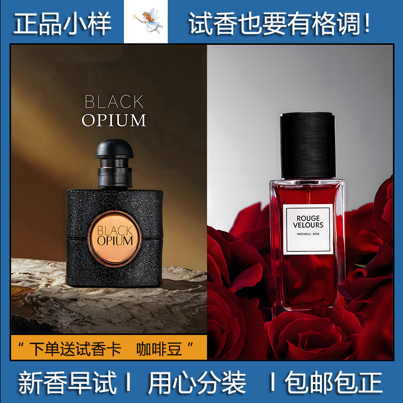 圣*兰衬衣西装红丝绒连体衣礼帽黑鸦片自由之水反转巴黎香水小样