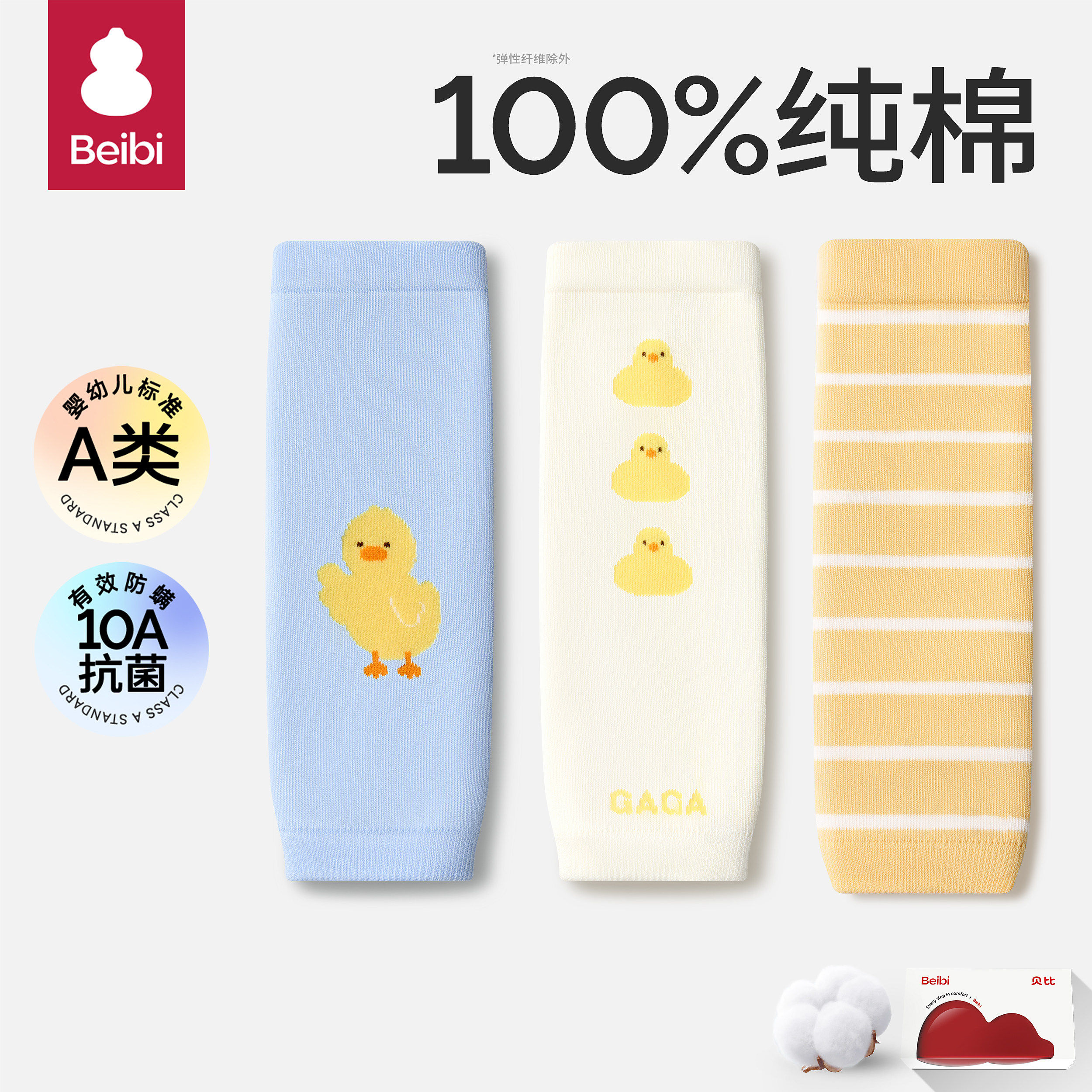 贝比婴儿护膝腿套纯棉不勒腿新生儿睡觉爬行学步防摔护腿宝宝袜套