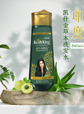 印度阿育吠陀Kesh King21味草药防脱生发控制掉发洗发水正品代购