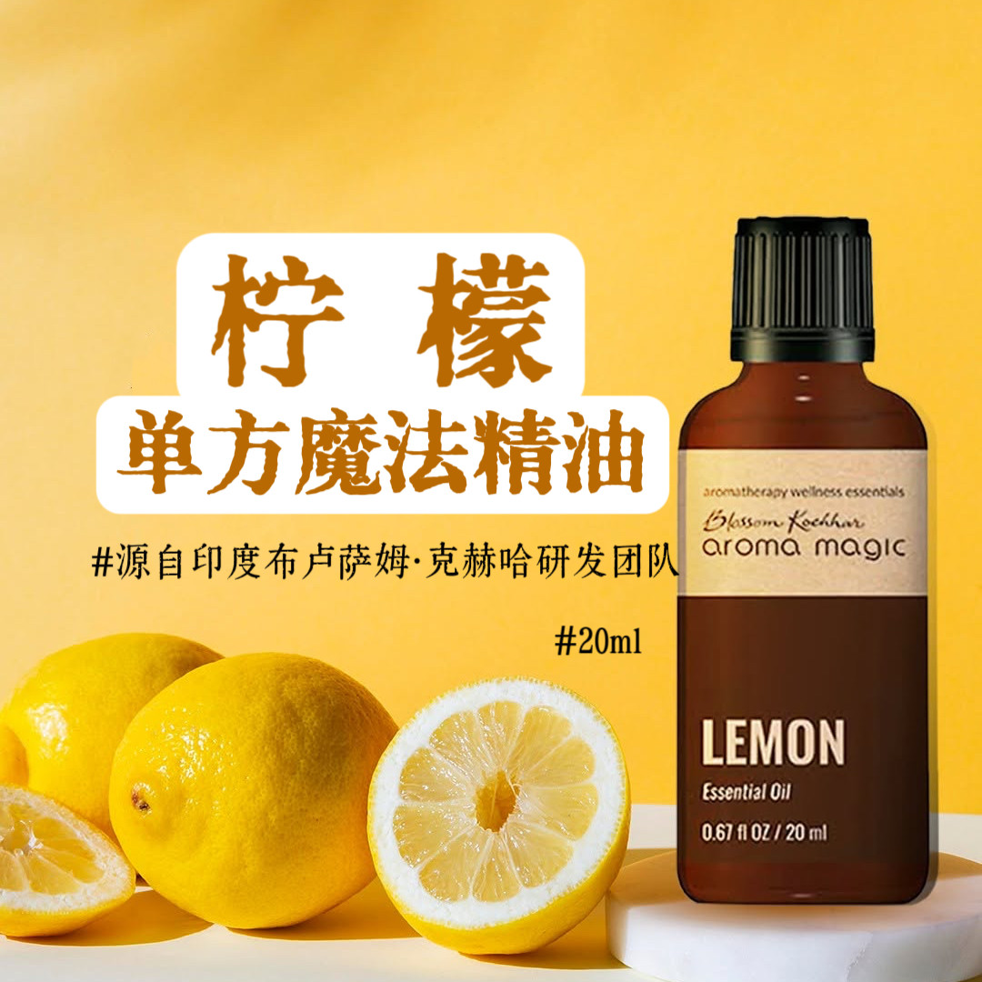 印度原装进口柠檬单方精油魔法精油草本成分调理蚊虫叮咬缓解紧张