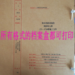 打印档案盒文字铁路工商税务市场司法医疗文书科技兼档案整理扫描