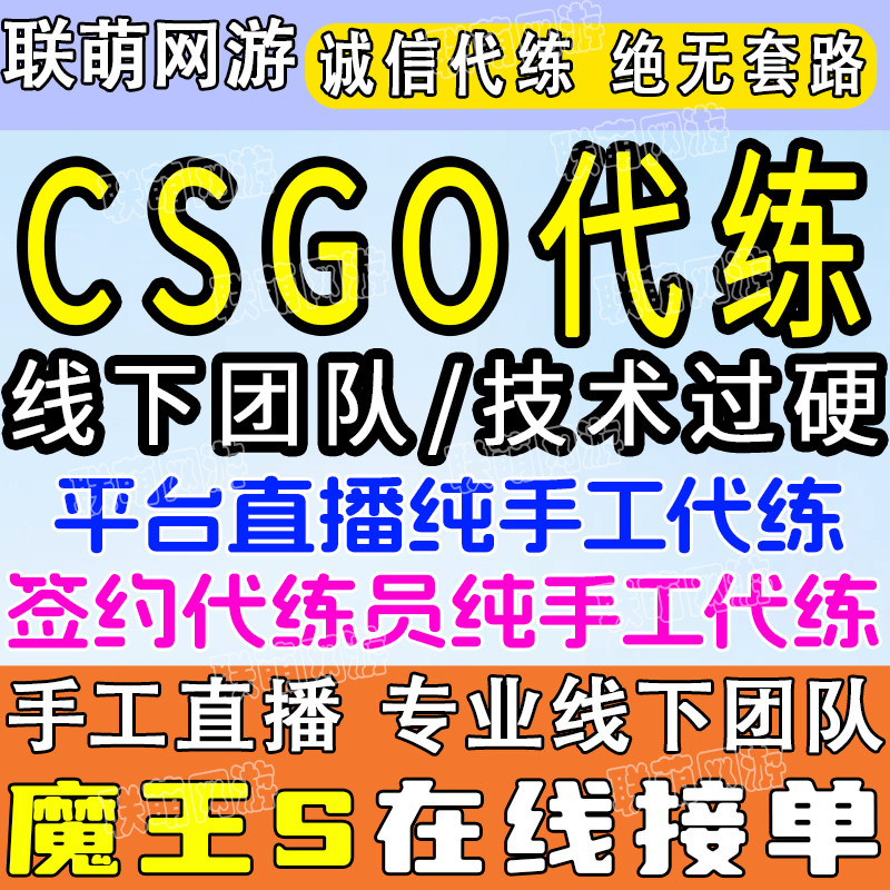 CSGO代练完美世界天梯上分定级赛5E代打cs2官匹定位胜场陪玩
