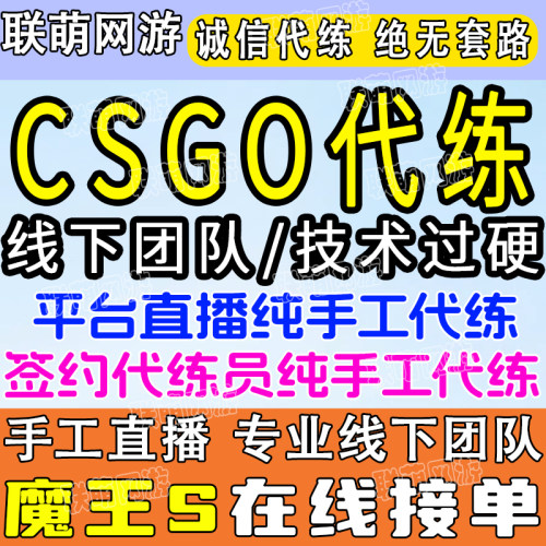 CSGO代练完美世界天梯上分定级赛5E代打cs2官匹定位胜场陪玩陪练
