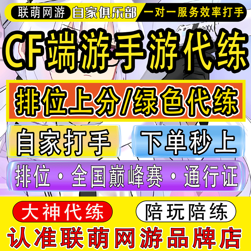 cf穿越火线代打枪王排位上分定级位赛代练首胜场荣耀打豆传奇赛季