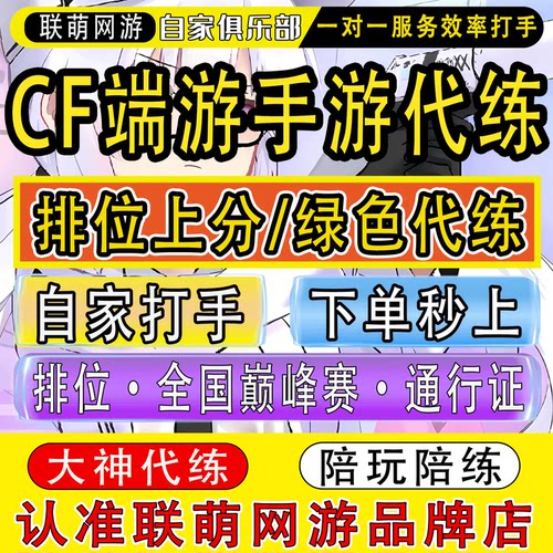 cf穿越火线代打枪王排位上分定级位赛代练首胜场荣耀打豆传奇赛季