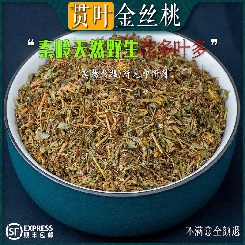 野生贯叶金丝桃圣约翰草中药材贯叶连翘小过路黄千层楼小对月草药
