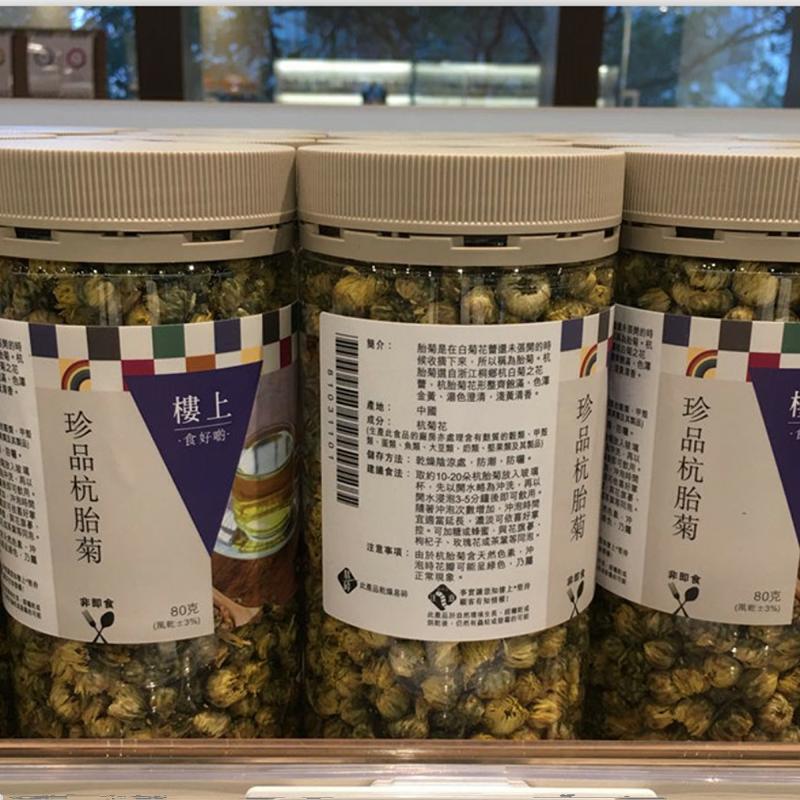 香港代购楼上珍品80g冲泡胎菊花