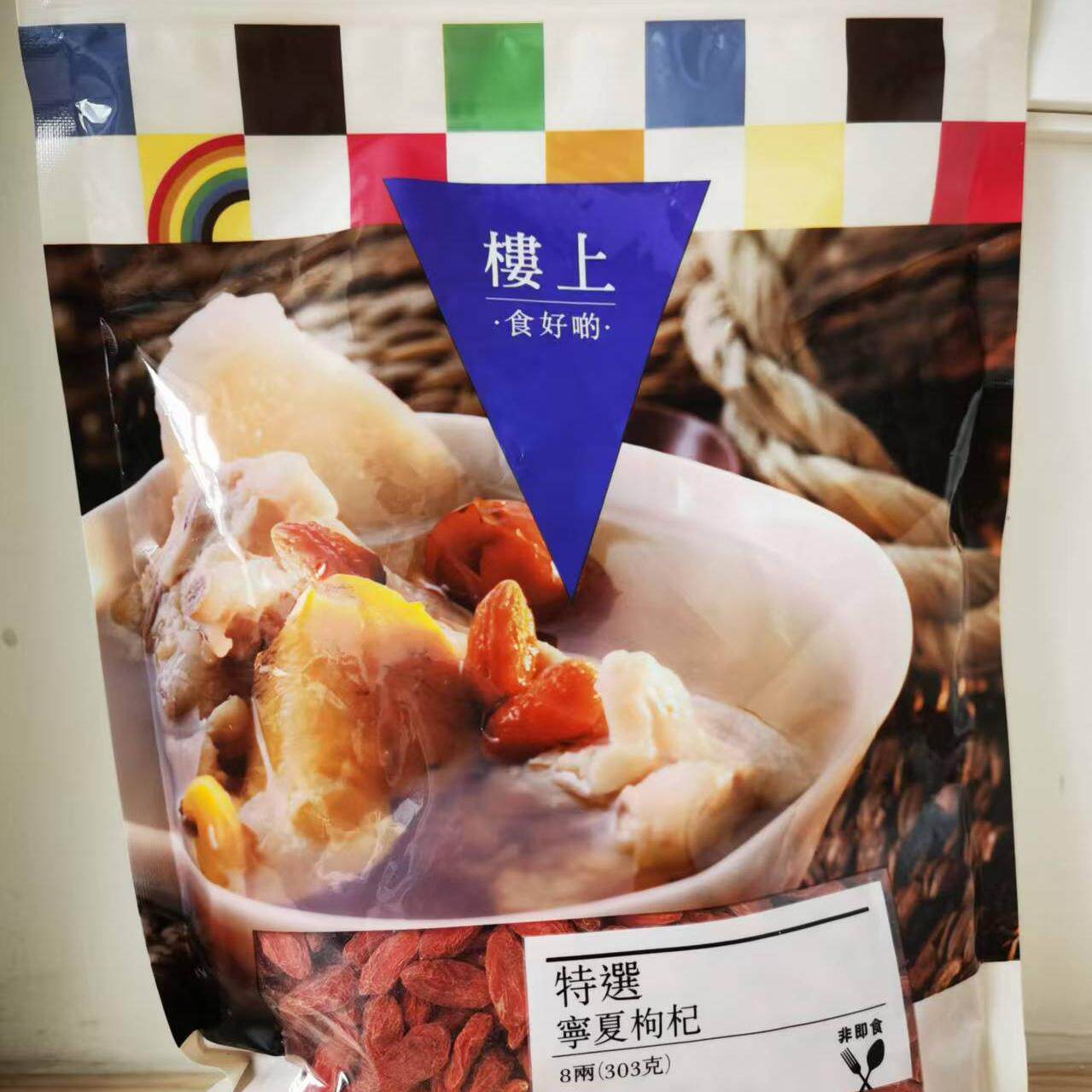 香港代购 楼上 特选宁夏枸杞 / 精选一级宁夏枸杞 枸杞子煲汤泡水