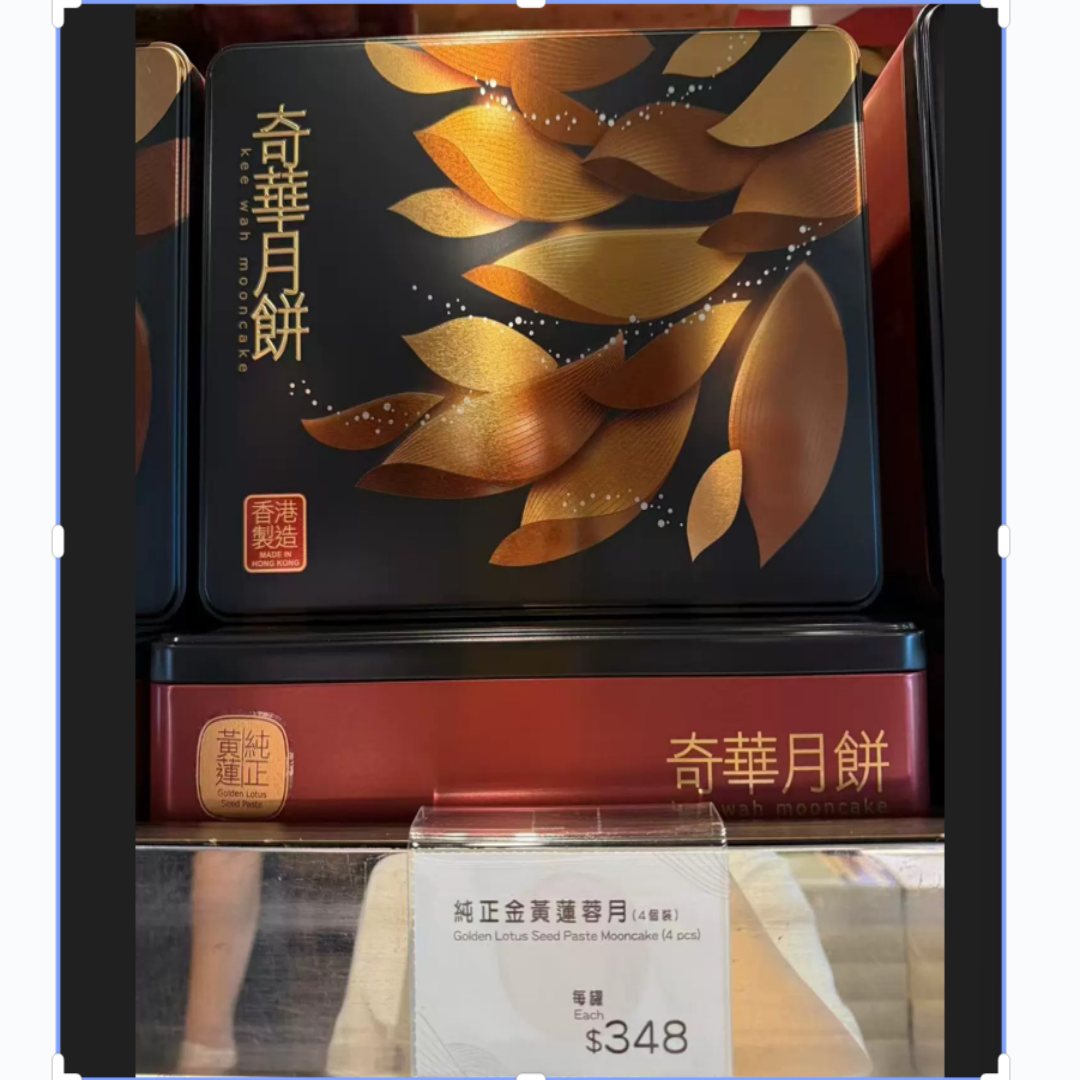 香港代购奇华饼家 纯正金黄莲蓉/纯正白莲蓉月饼 4个装 两味可选