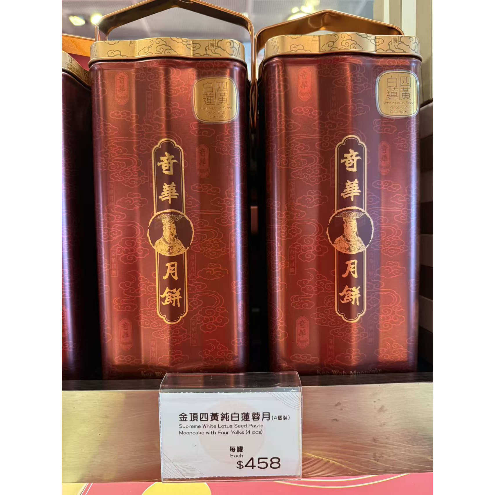 香港代购奇华饼家金顶三黄/四黄纯白莲蓉/四黄金黄莲蓉月饼 4个装