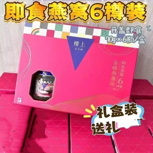 香港代购楼上罐头装 即食燕窝 金丝燕盏丝70克X3瓶  配糖浆新包装