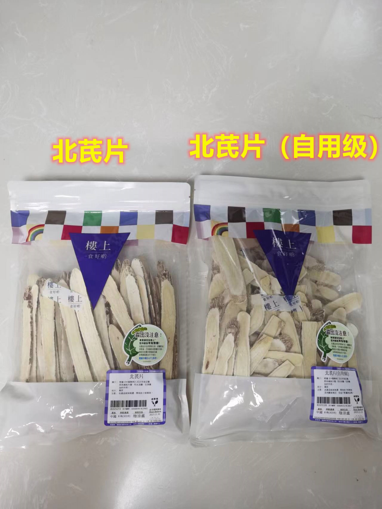香港代購 樓上北芪片/原切北芪片(自用級)  303g 黃芪  煲湯 沖泡