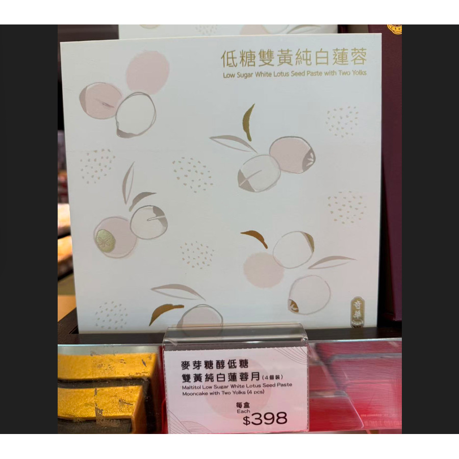 香港代购奇华饼家 麦芽糖醇低糖双黄纯白莲蓉月饼 4个装