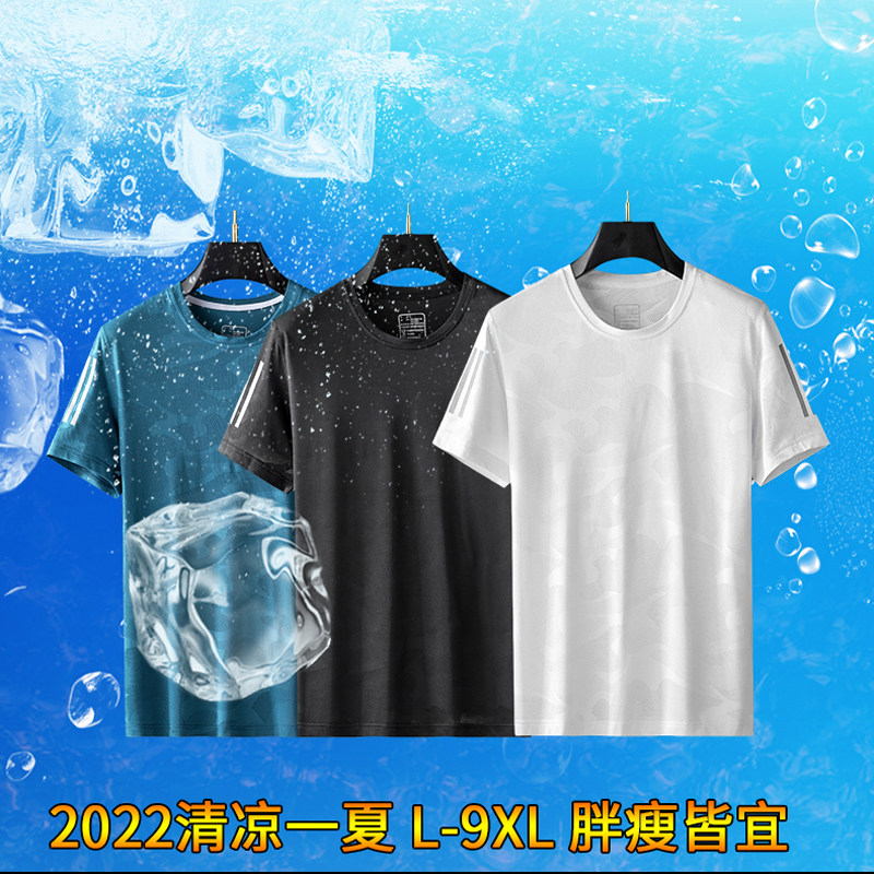 2022夏季特大码冰丝短袖男镂空肥佬速干大号加肥胖子宽松T恤半袖