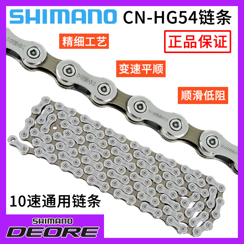 SHIMANO自行车链条山地车公路车链条6/7/8/9/10/11/12速M7100 HG