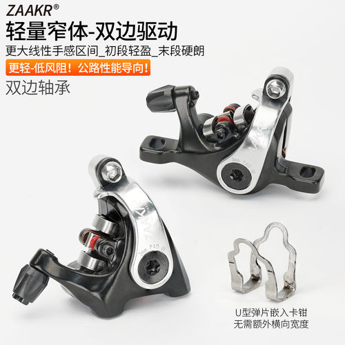 ZAAKR公路自行车碟刹夹器C230平装直装 山地车双边驱动线拉刹车器