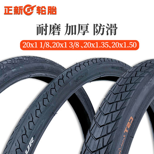 正新自行车轮胎耐磨C1653 C1288 C1959 C-1985 20寸小轮轻劲外胎
