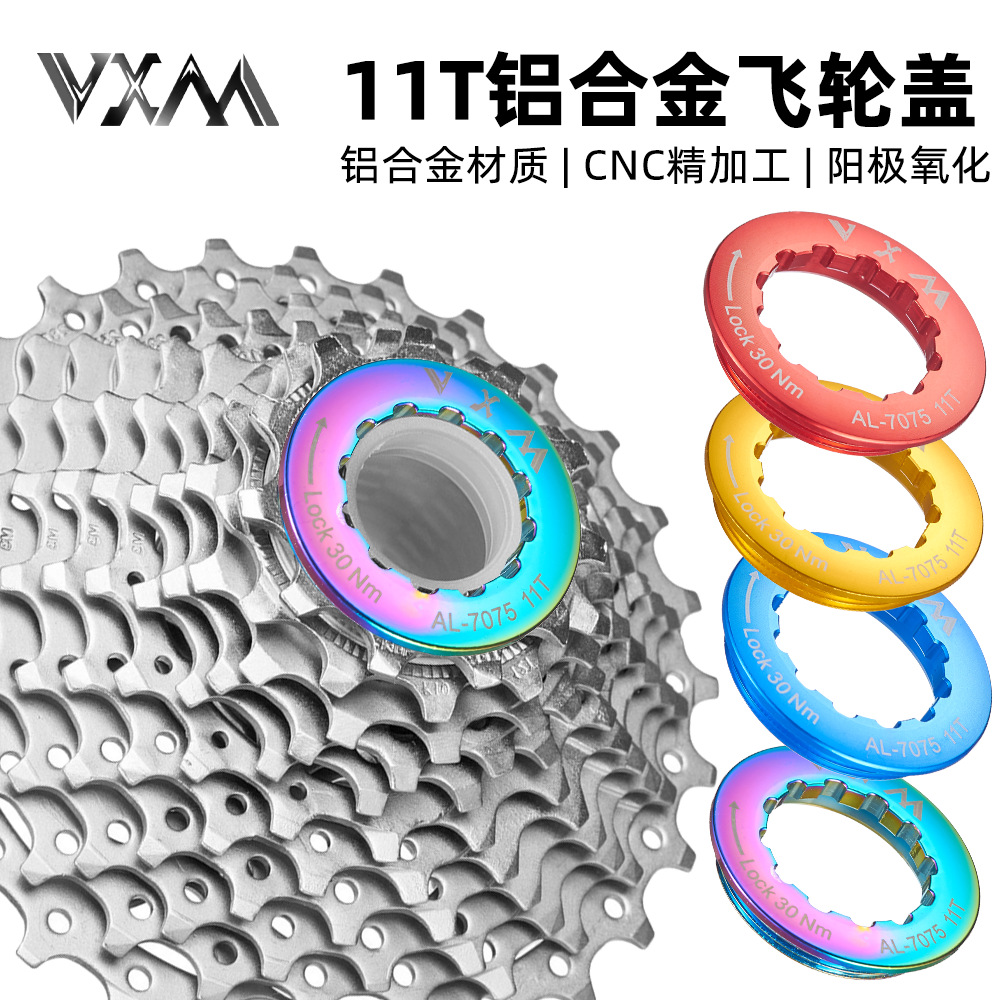 VXM自行车折叠车飞轮盖 山地公路车铝合金卡式飞轮锁紧盖炫彩电镀