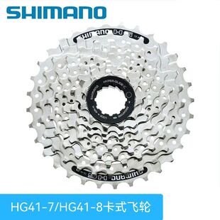 SHIMANO HG41-8飞轮HG400-7 HG41-7山地公路自行车7/8速卡式塔轮