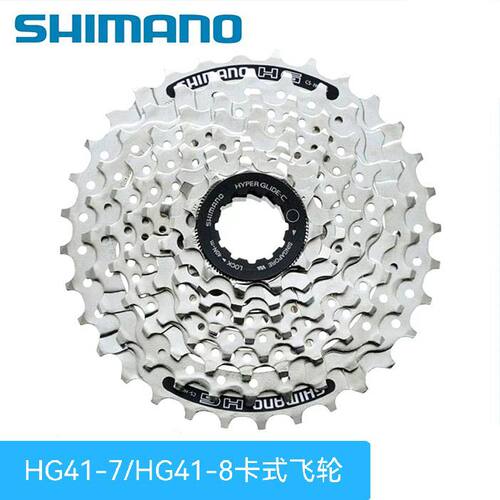 SHIMANO HG41-8飞轮HG400-7 HG41-7山地公路自行车7/8速卡式塔轮