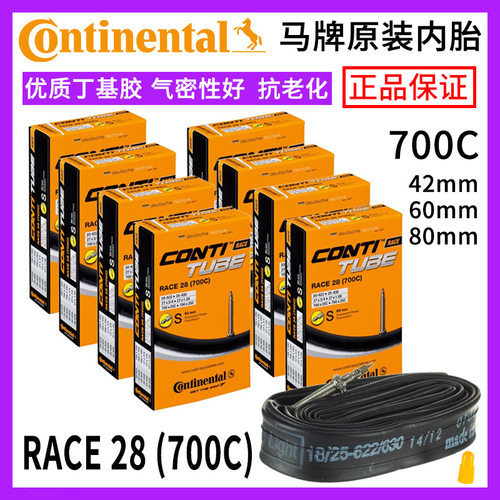 Continental马牌公路车内胎700*23/25C死飞自行车内带法嘴60/80mm