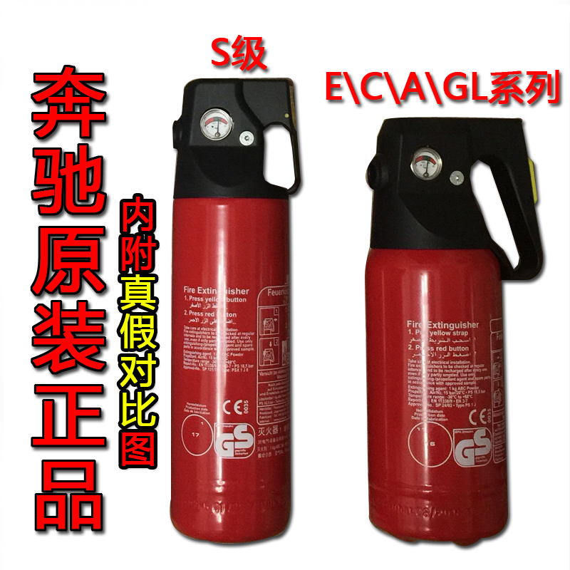 奔驰灭火器汽车车载灭火器车用1KG干粉灭火器ABC奔驰原装BECS级GL