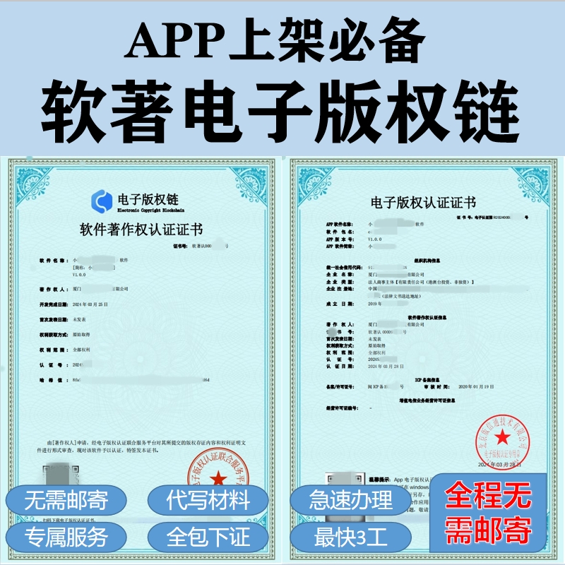 软著电子版权认证APP上架专用全包代办加急计算机软件著作权申请