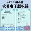 权认证APP上架专用全包代办加急计算机软件著作权申请 软著电子版