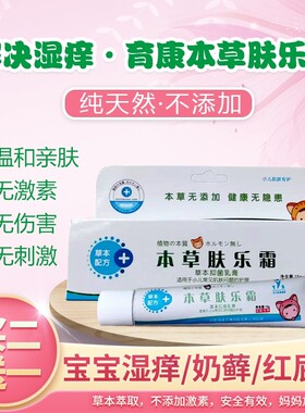 育康本草肤乐霜婴宝无激素一代康馨儿京老款婴幼儿湿痒红疹口水