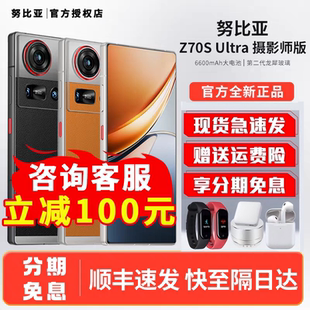 骁龙8高定光学电竞游戏商务长续航手机 努比亚Z70SUltra摄影师版