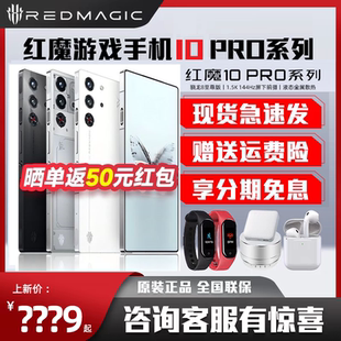 現貨 游戲手機驍龍8至尊版 大電池全面屏AI 5G電競10PRO 紅魔10Pro