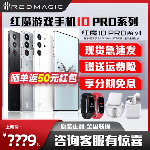 红魔10Pro+游戏电竞手机