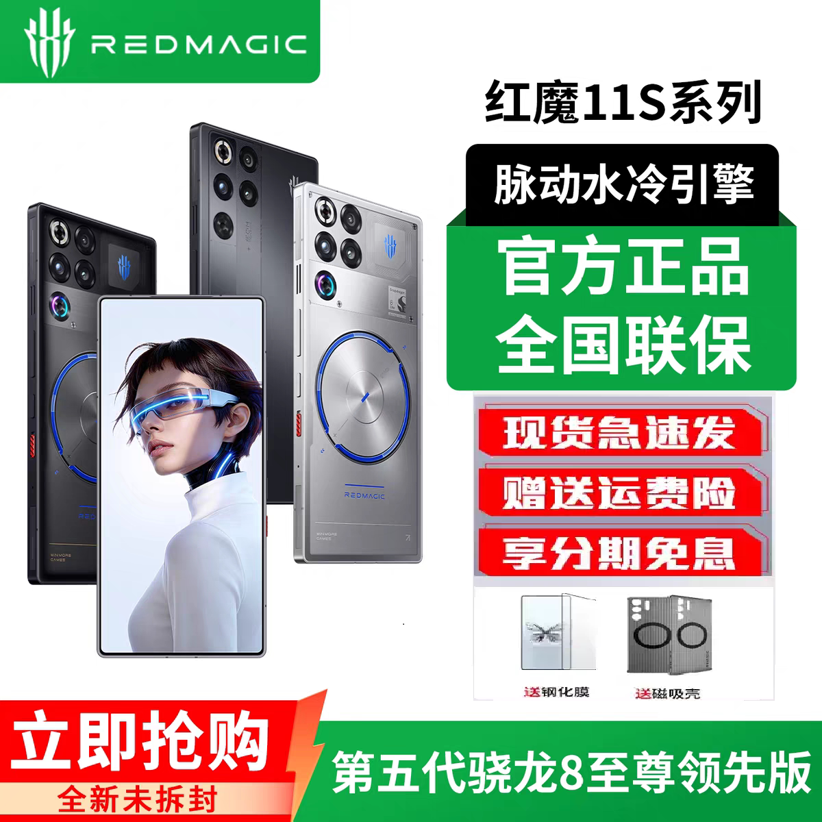 红魔（手机） 11SPro+全系列骁龙8领先版电竞旗舰游戏散热AI智能图片