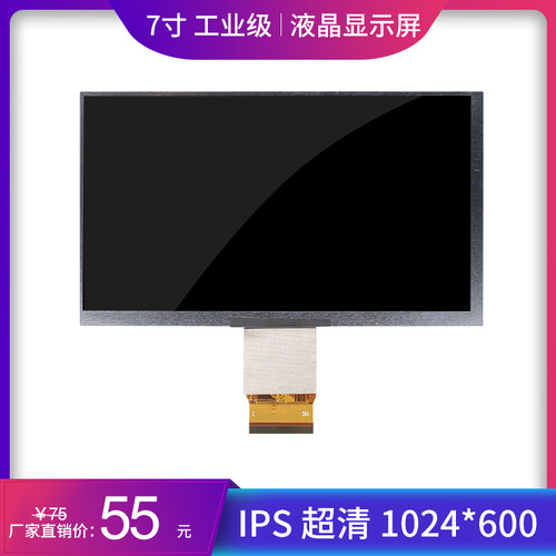 7寸IPS液晶屏高亮度广视角高色域