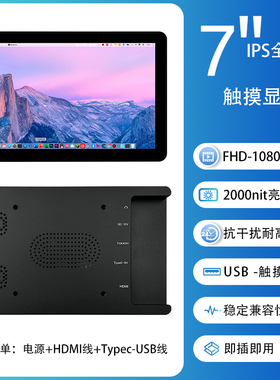5.5寸7寸液晶屏显示器IPS户外高亮1080P工控驱动板全贴合触摸屏幕